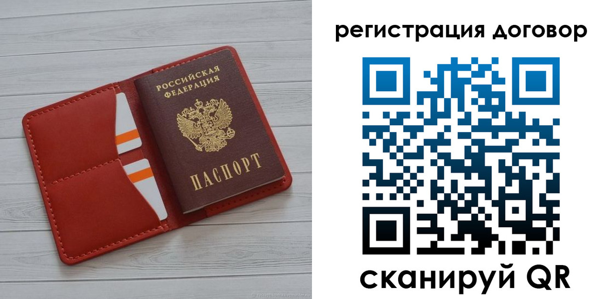 временная прописка в Белово