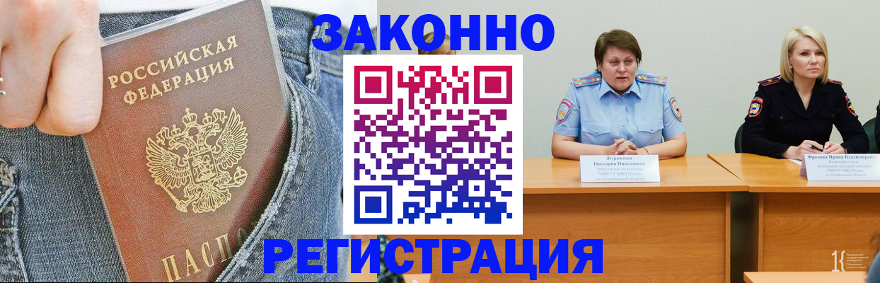 временная регистрация надежно в Белово