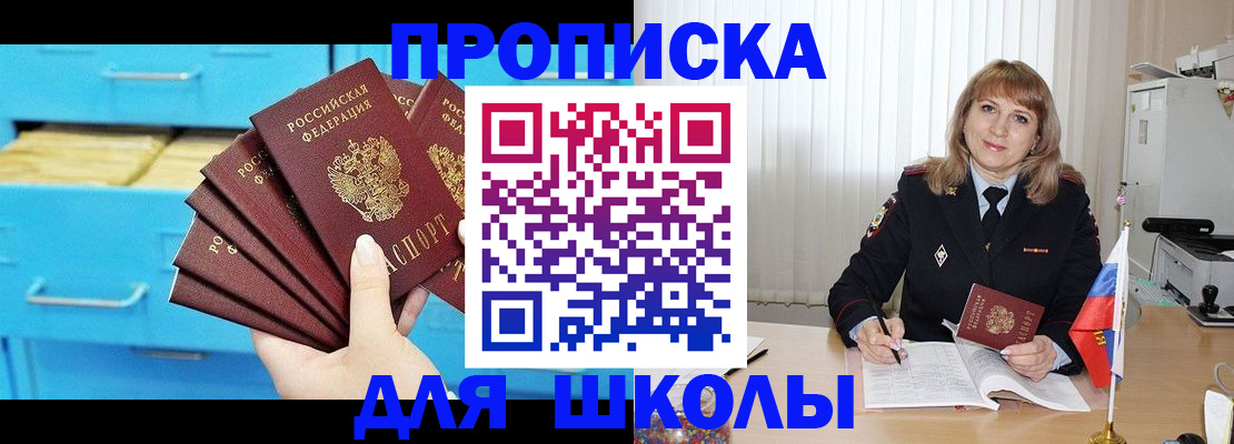 временная прописка в Белово