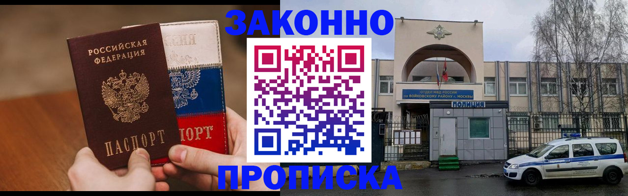 прописка штамп в Белово