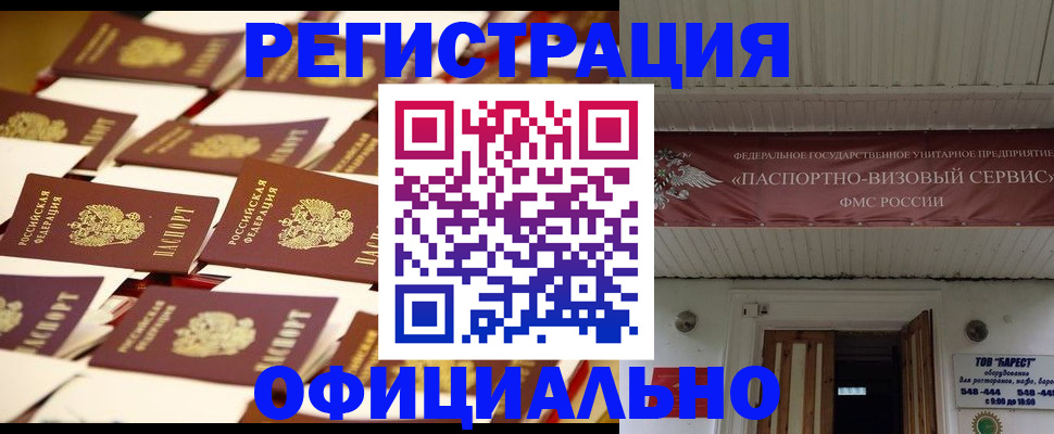 временная регистрация для школы в Белово