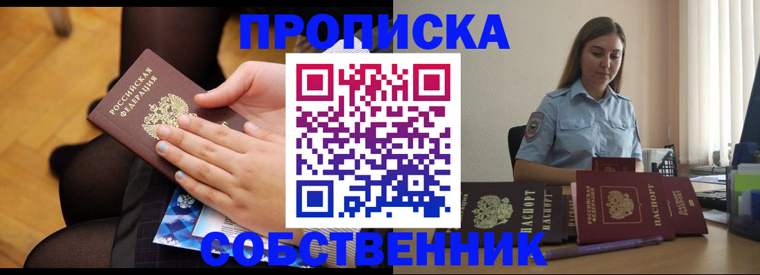 временная регистрация в Белово