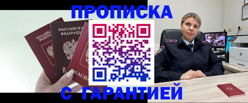 временная регистрация в квартире в Белово