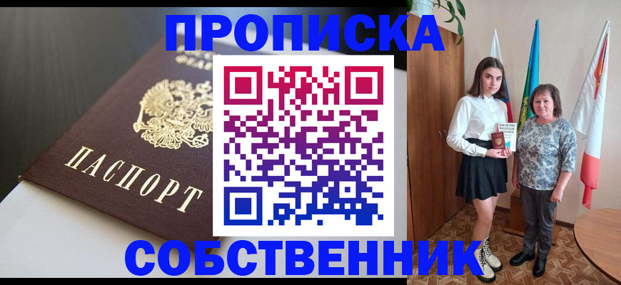 временная регистрация в Белово