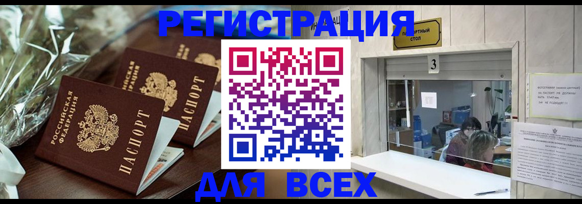 временная регистрация гарантия в Белово