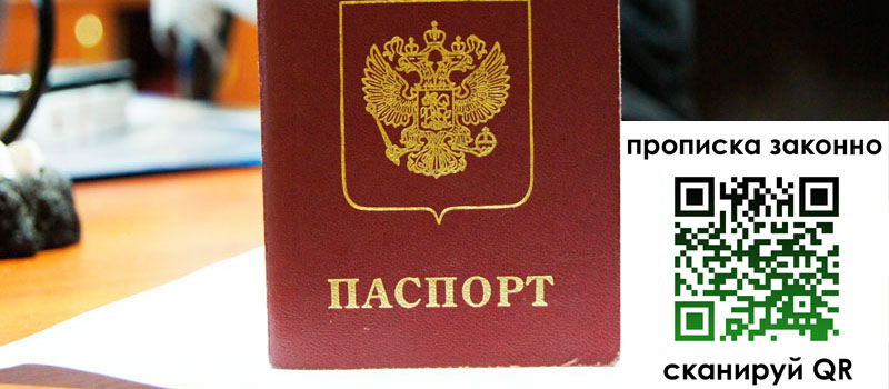 регистрация в Белово прописка в Белово